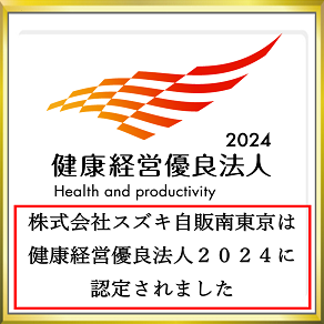 ホームページ用　健康経営優良法人